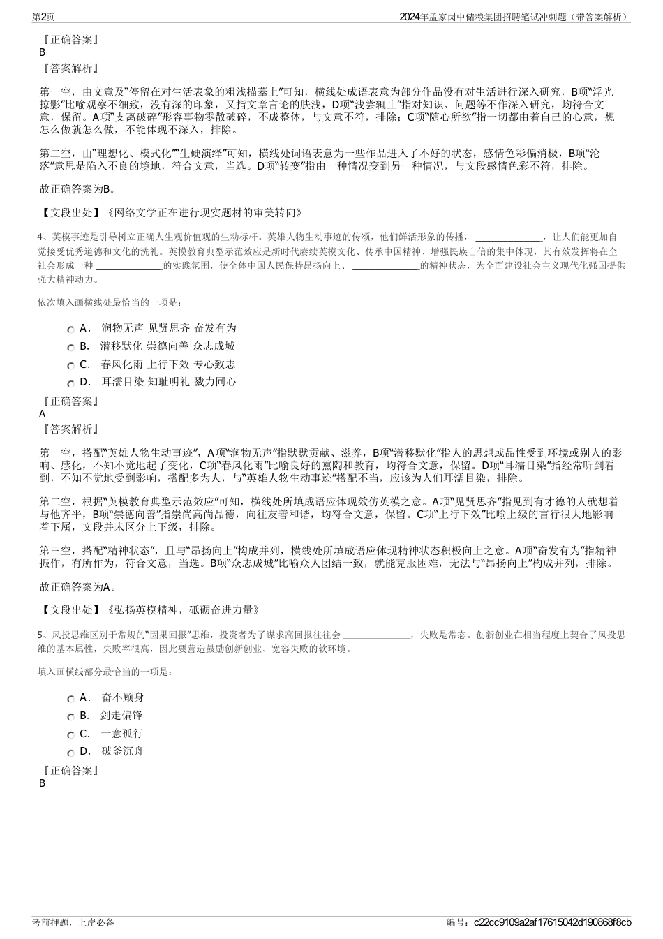 2024年孟家岗中储粮集团招聘笔试冲刺题（带答案解析）_第2页