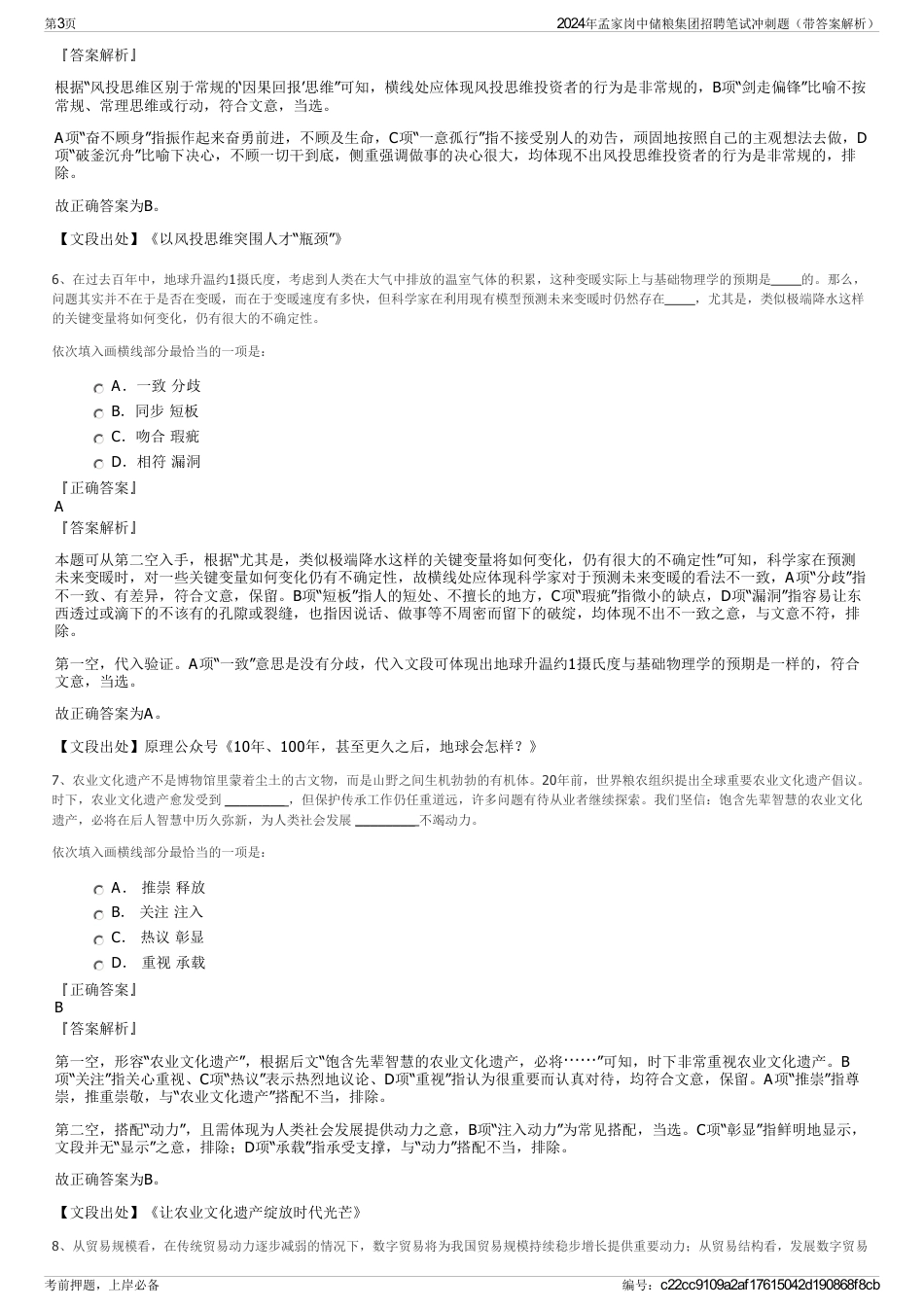 2024年孟家岗中储粮集团招聘笔试冲刺题（带答案解析）_第3页