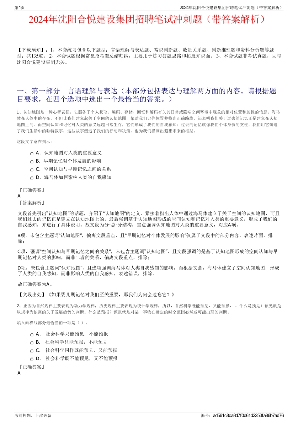 2024年沈阳合悦建设集团招聘笔试冲刺题（带答案解析）_第1页