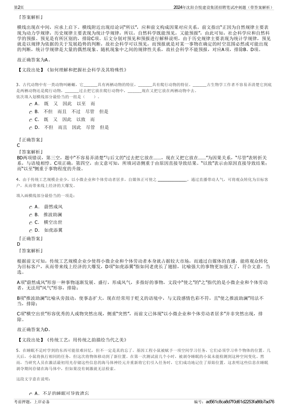 2024年沈阳合悦建设集团招聘笔试冲刺题（带答案解析）_第2页