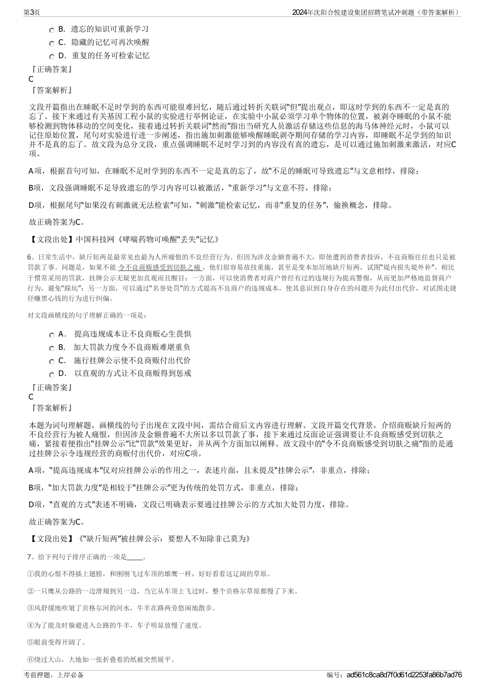 2024年沈阳合悦建设集团招聘笔试冲刺题（带答案解析）_第3页