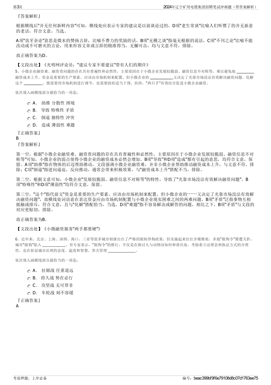 2024年辽宁矿用电缆集团招聘笔试冲刺题（带答案解析）_第3页