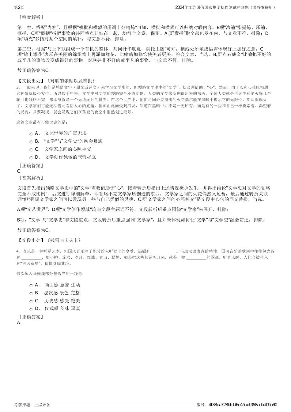 2024年江苏国信国密集团招聘笔试冲刺题（带答案解析）_第2页