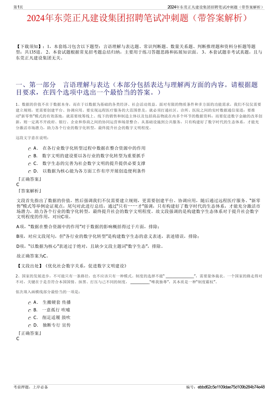 2024年东莞正凡建设集团招聘笔试冲刺题（带答案解析）_第1页