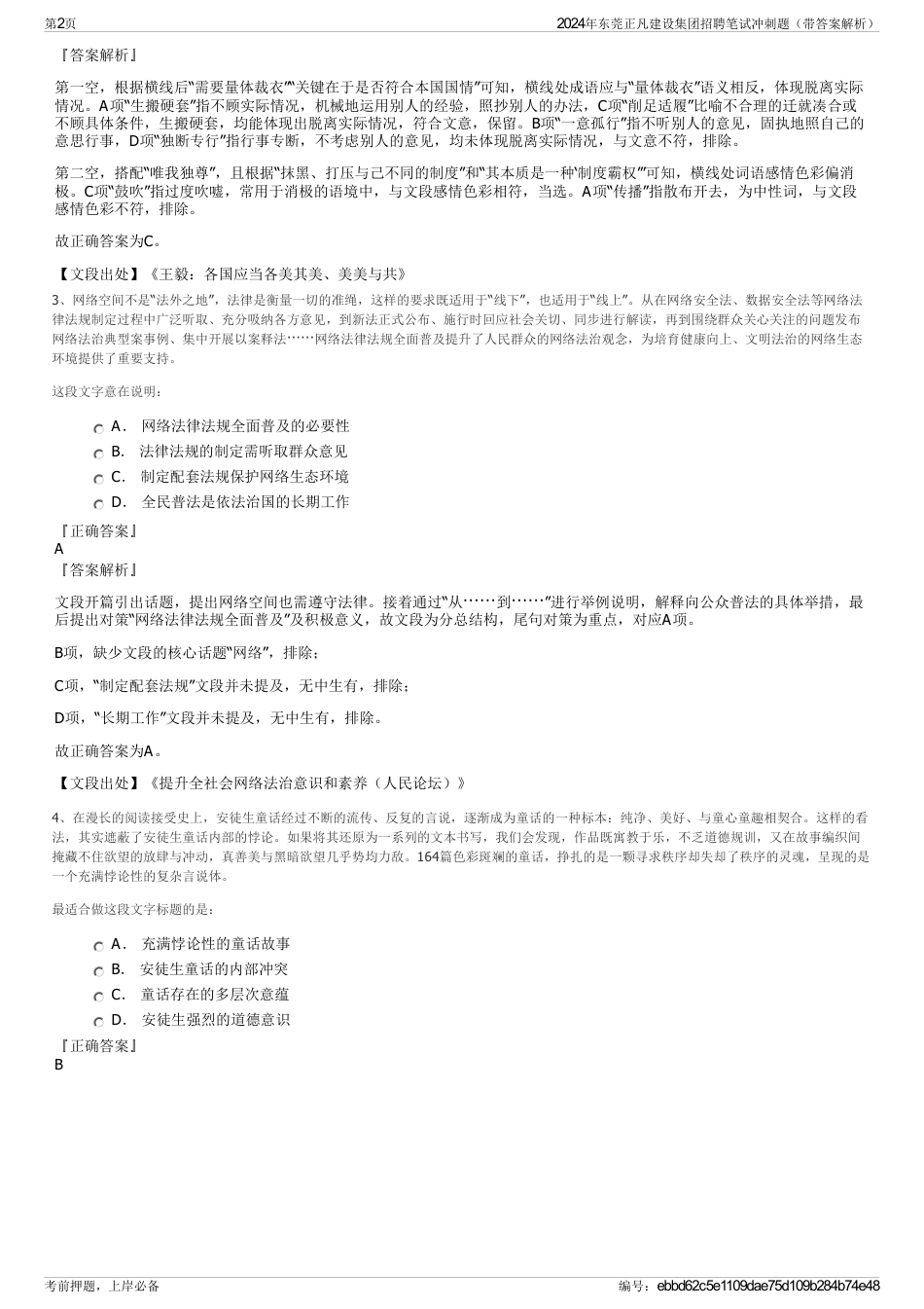 2024年东莞正凡建设集团招聘笔试冲刺题（带答案解析）_第2页