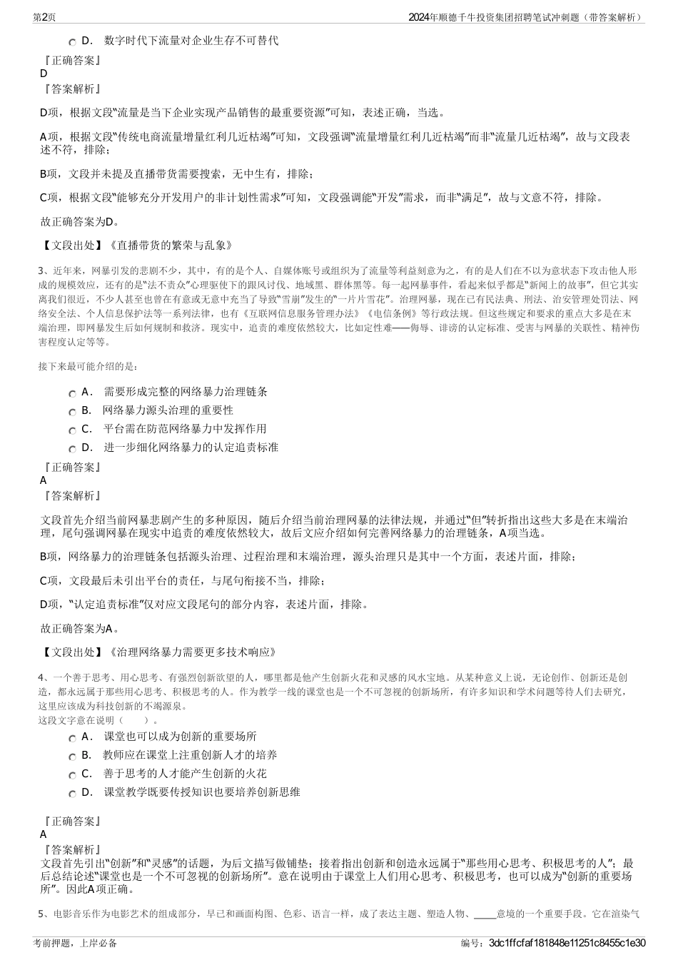 2024年顺德千牛投资集团招聘笔试冲刺题（带答案解析）_第2页