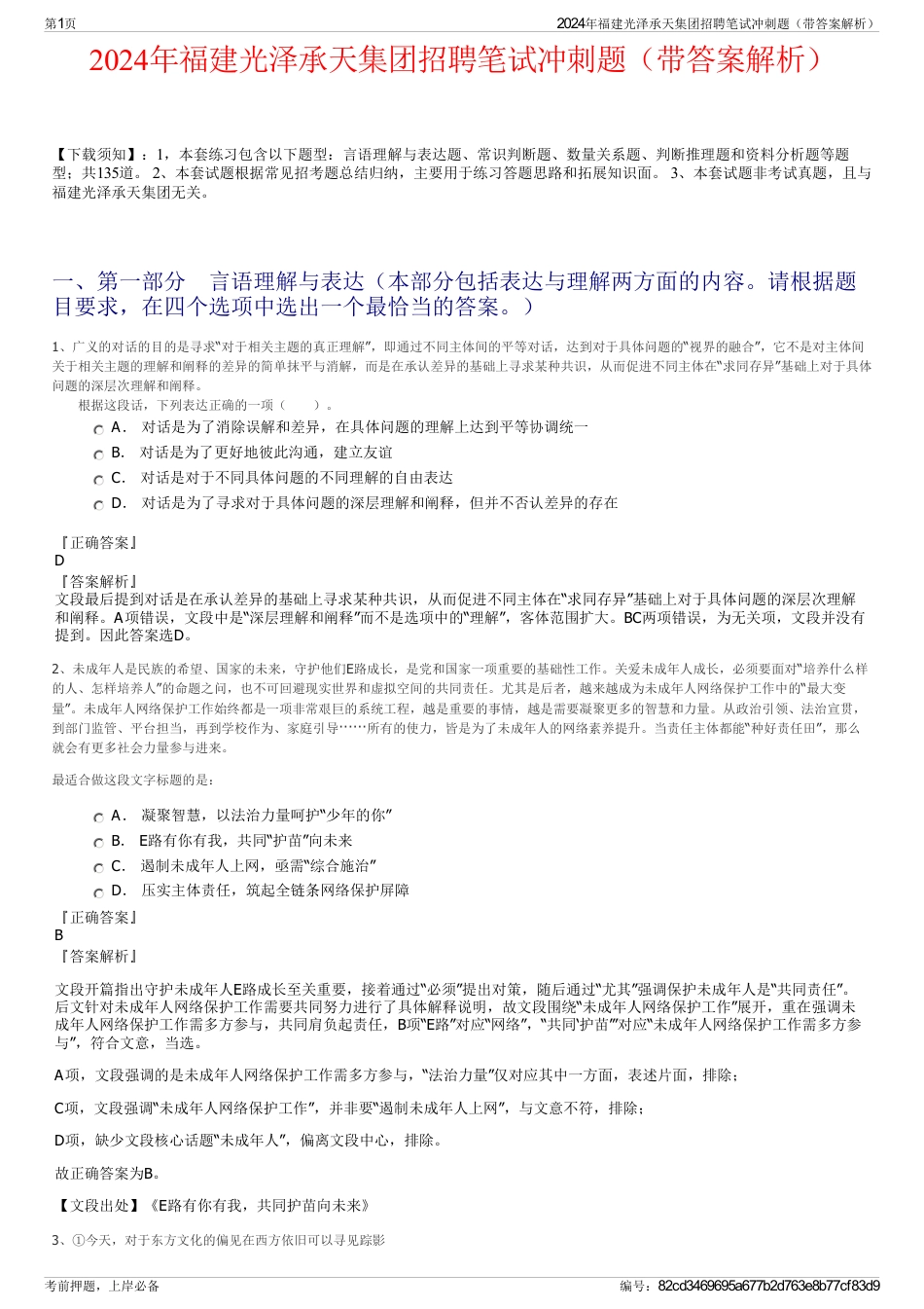 2024年福建光泽承天集团招聘笔试冲刺题（带答案解析）_第1页