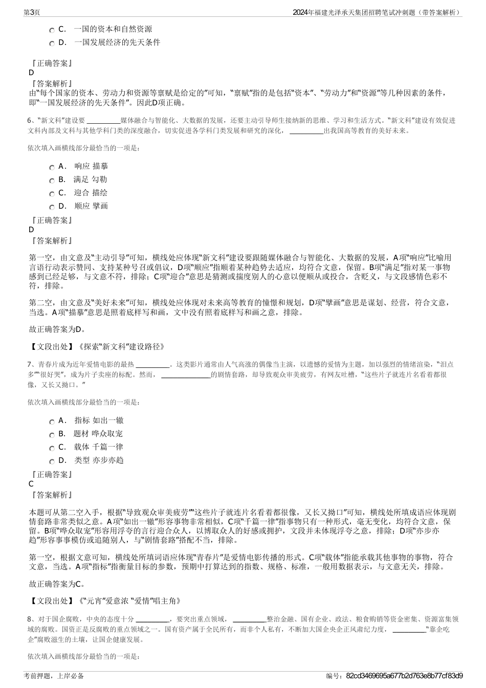 2024年福建光泽承天集团招聘笔试冲刺题（带答案解析）_第3页