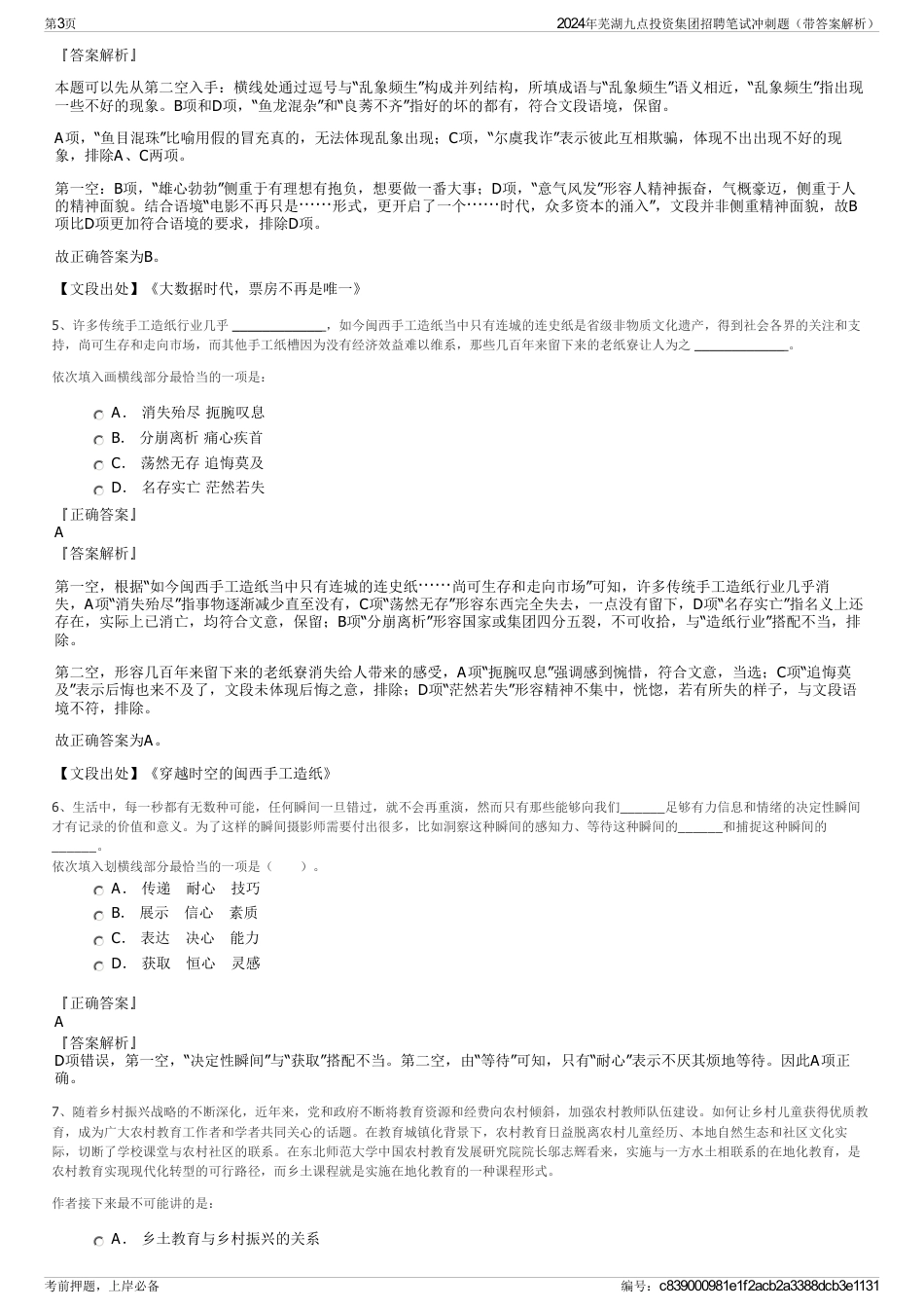 2024年芜湖九点投资集团招聘笔试冲刺题（带答案解析）_第3页