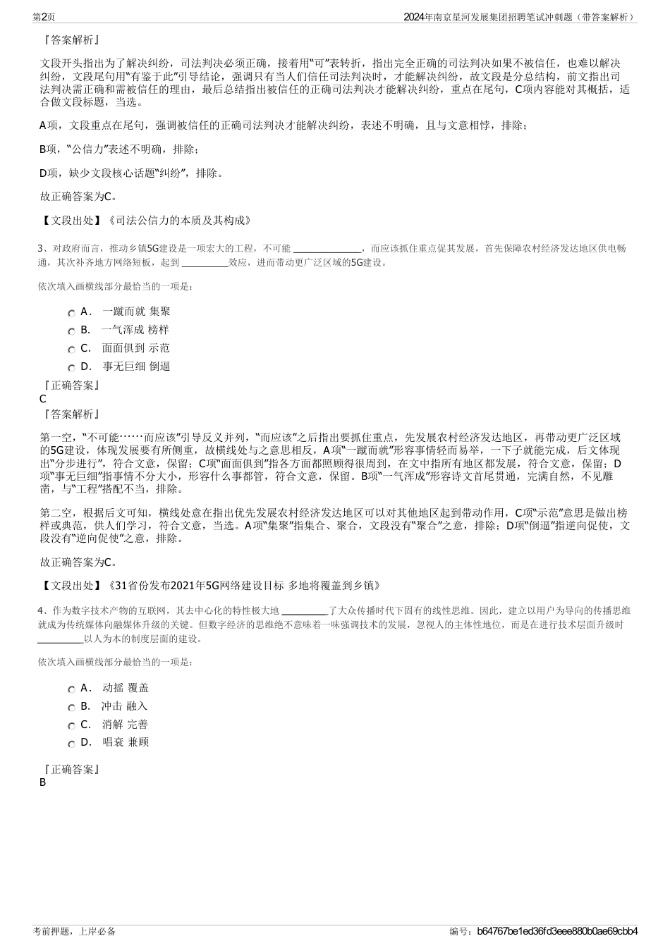 2024年南京星河发展集团招聘笔试冲刺题（带答案解析）_第2页