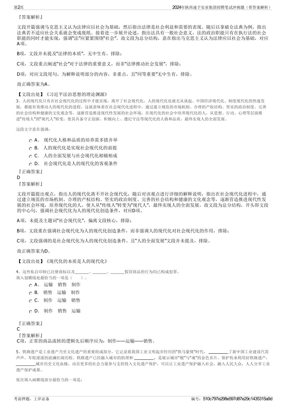 2024年陕西速子实业集团招聘笔试冲刺题（带答案解析）_第2页