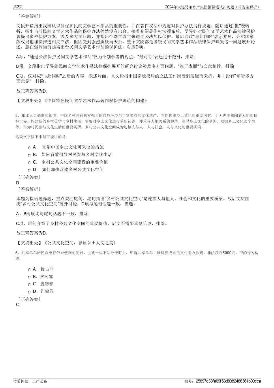 2024年大连兄弟水产集团招聘笔试冲刺题（带答案解析）_第3页