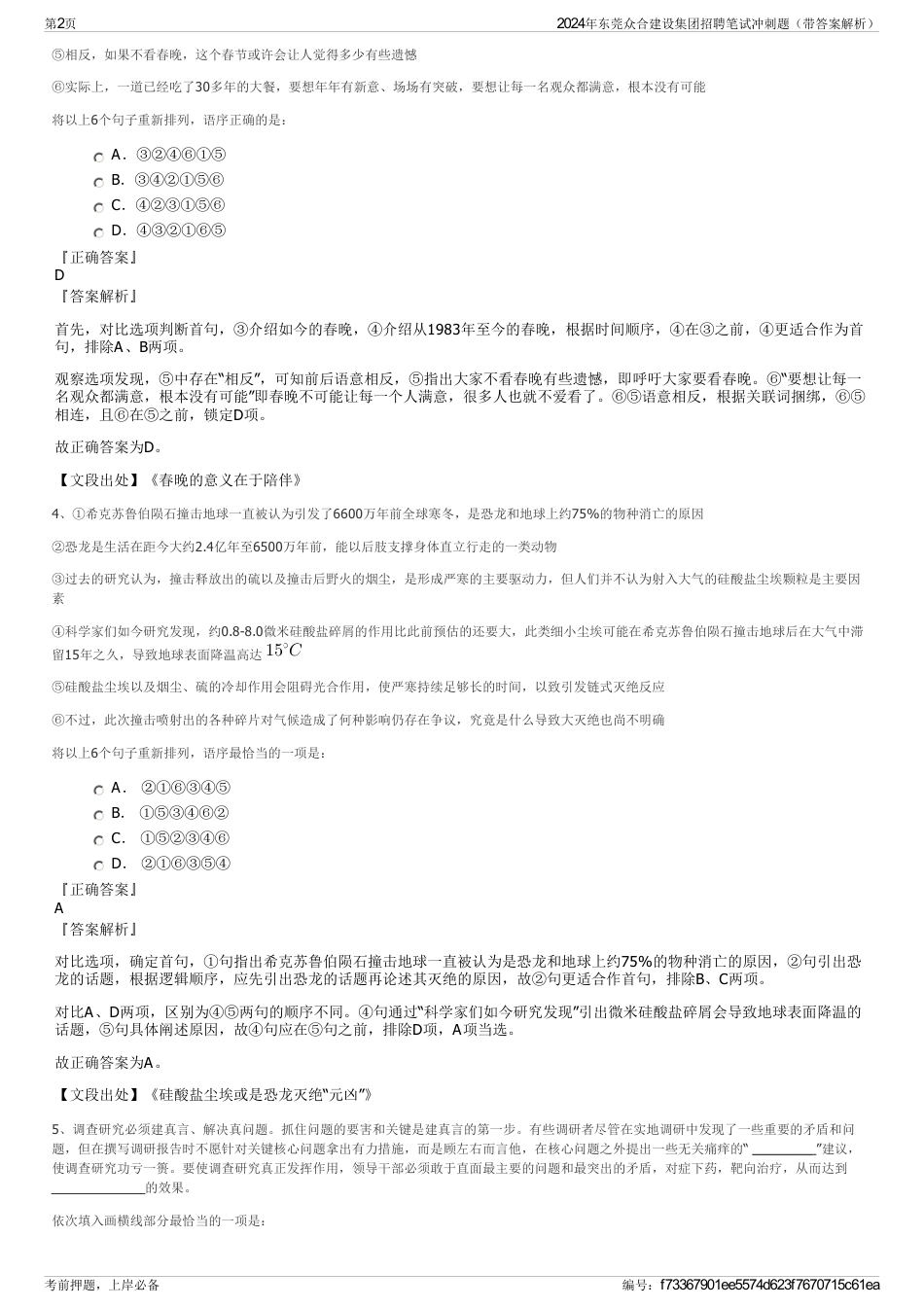 2024年东莞众合建设集团招聘笔试冲刺题（带答案解析）_第2页