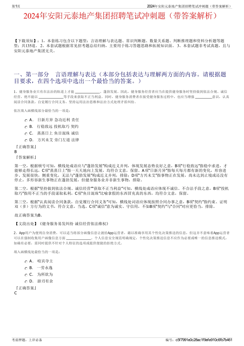 2024年安阳元泰地产集团招聘笔试冲刺题（带答案解析）_第1页