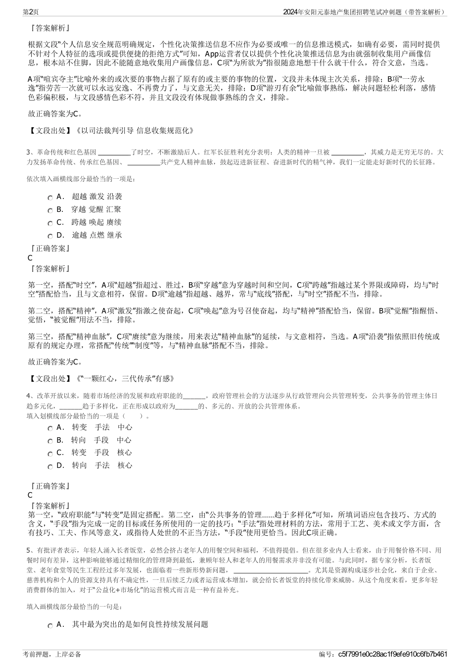 2024年安阳元泰地产集团招聘笔试冲刺题（带答案解析）_第2页