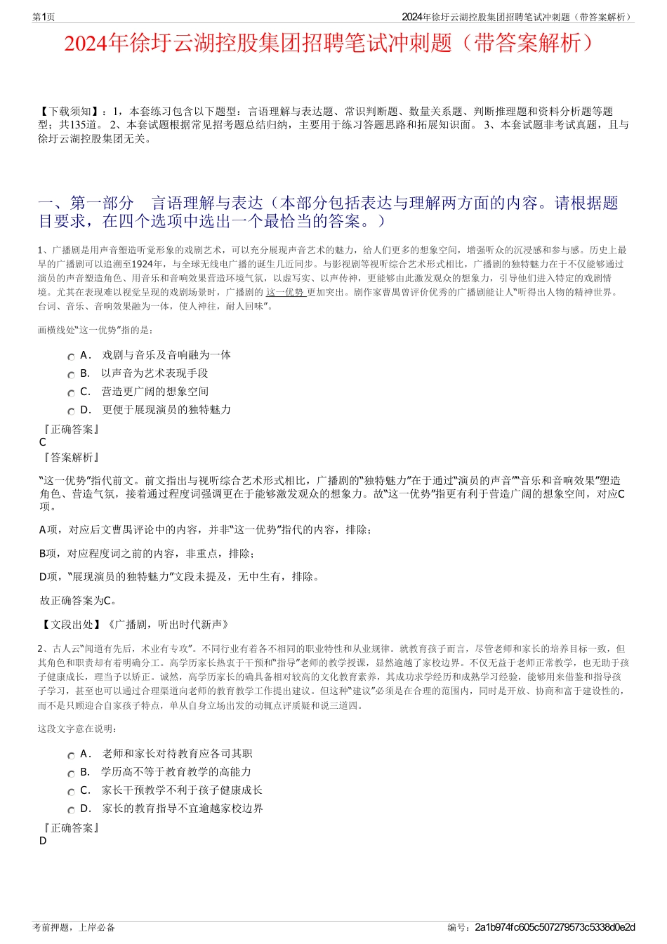2024年徐圩云湖控股集团招聘笔试冲刺题（带答案解析）_第1页