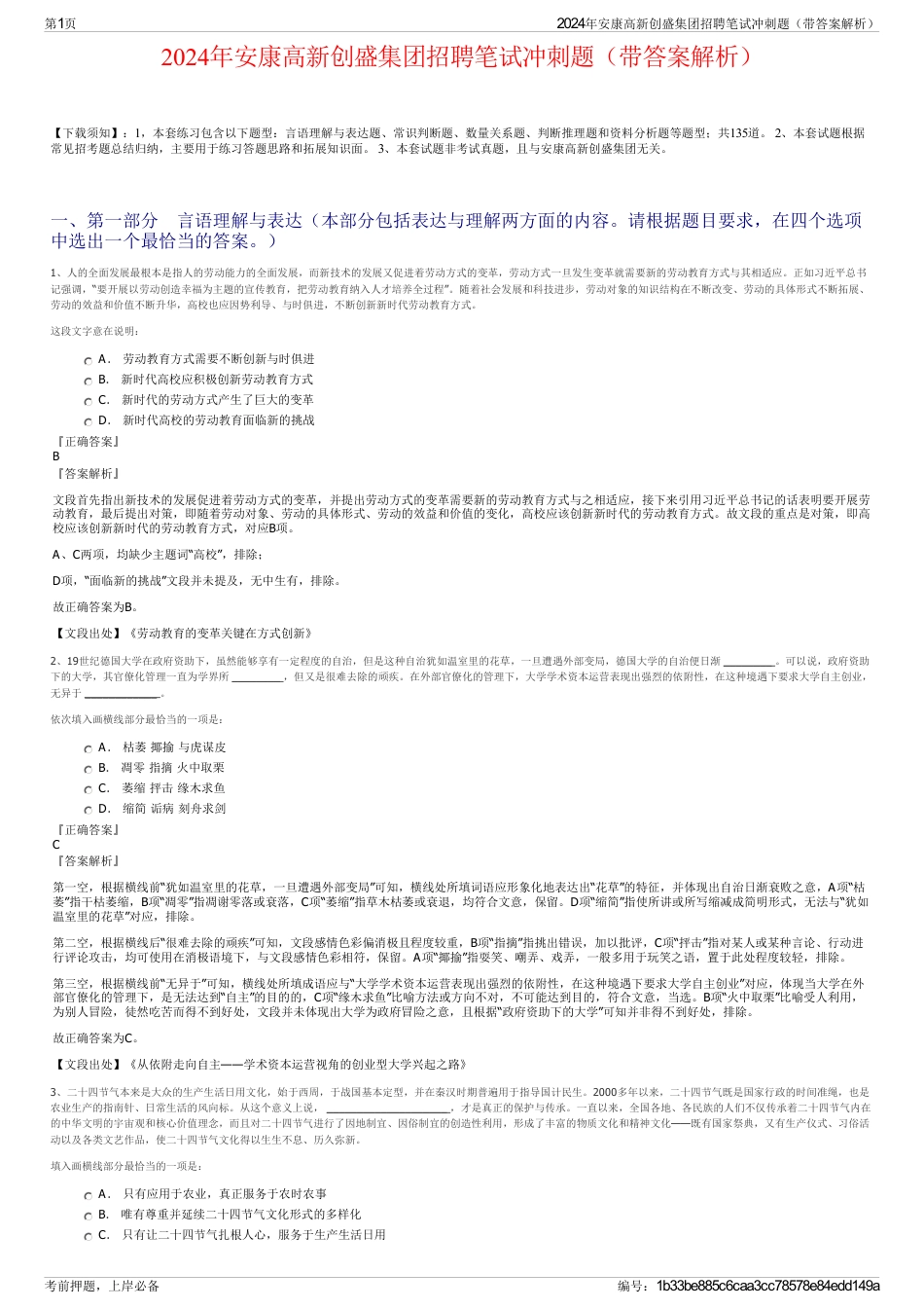 2024年安康高新创盛集团招聘笔试冲刺题（带答案解析）_第1页