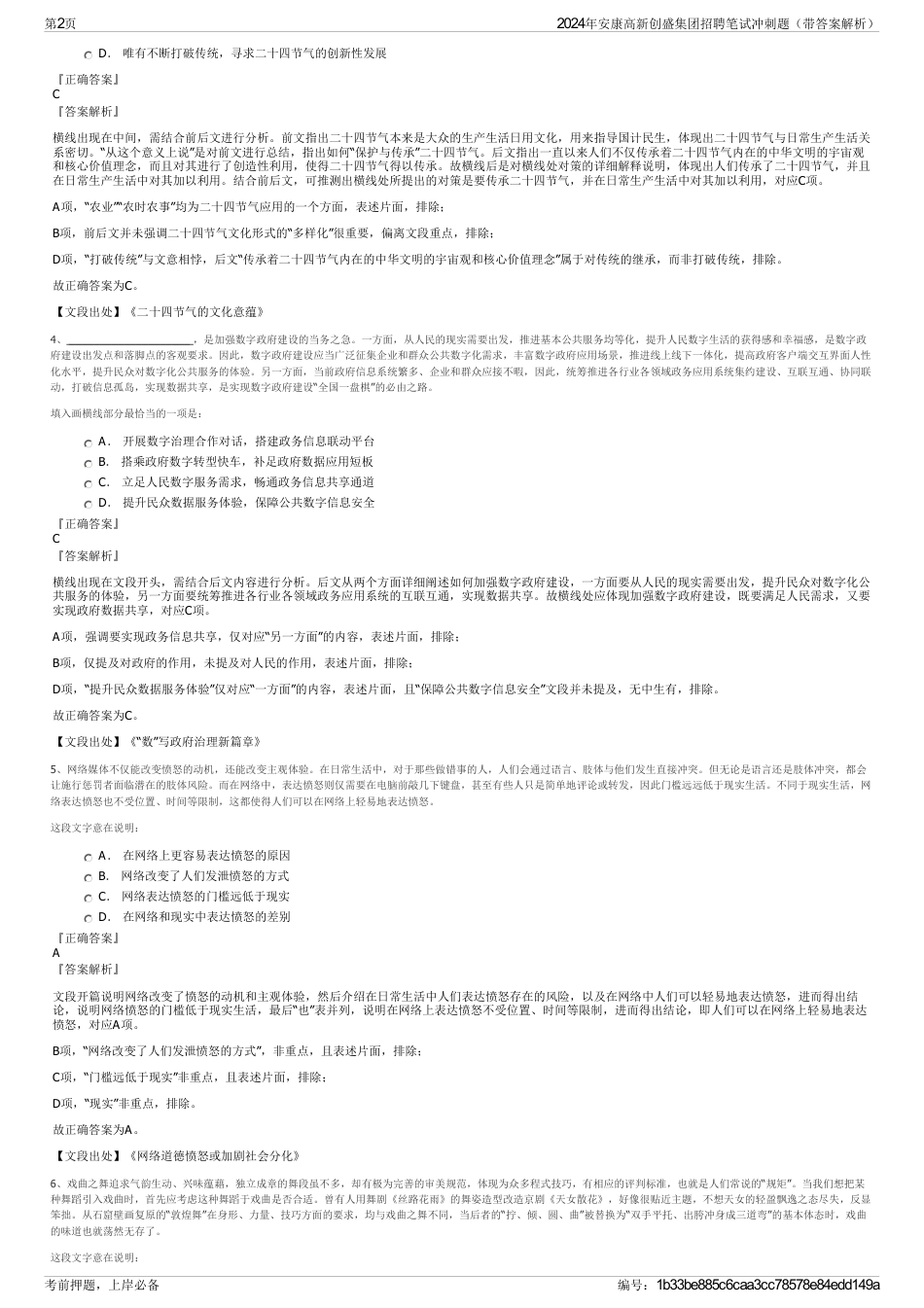 2024年安康高新创盛集团招聘笔试冲刺题（带答案解析）_第2页