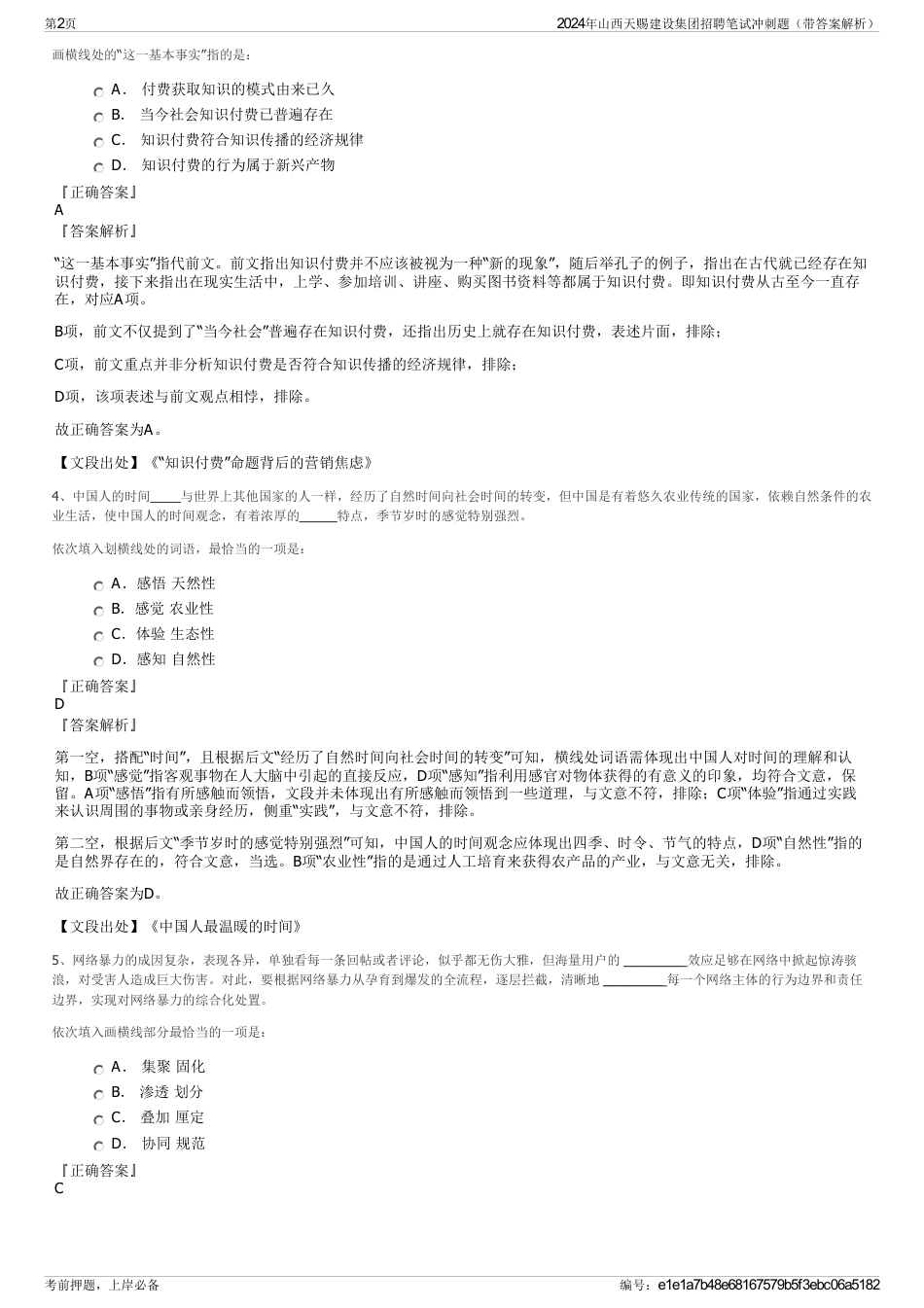 2024年山西天赐建设集团招聘笔试冲刺题（带答案解析）_第2页