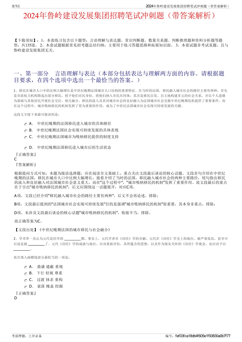 2024年鲁岭建设发展集团招聘笔试冲刺题（带答案解析）_第1页