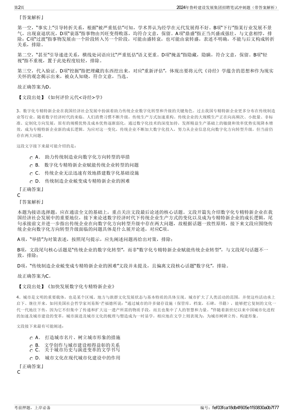 2024年鲁岭建设发展集团招聘笔试冲刺题（带答案解析）_第2页