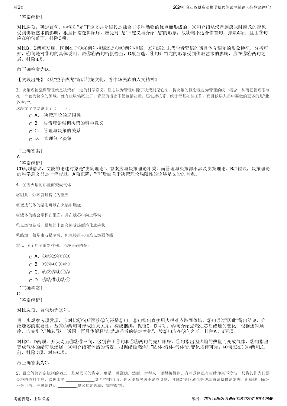 2024年麻江谷景资源集团招聘笔试冲刺题（带答案解析）_第2页