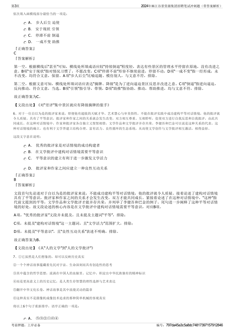 2024年麻江谷景资源集团招聘笔试冲刺题（带答案解析）_第3页