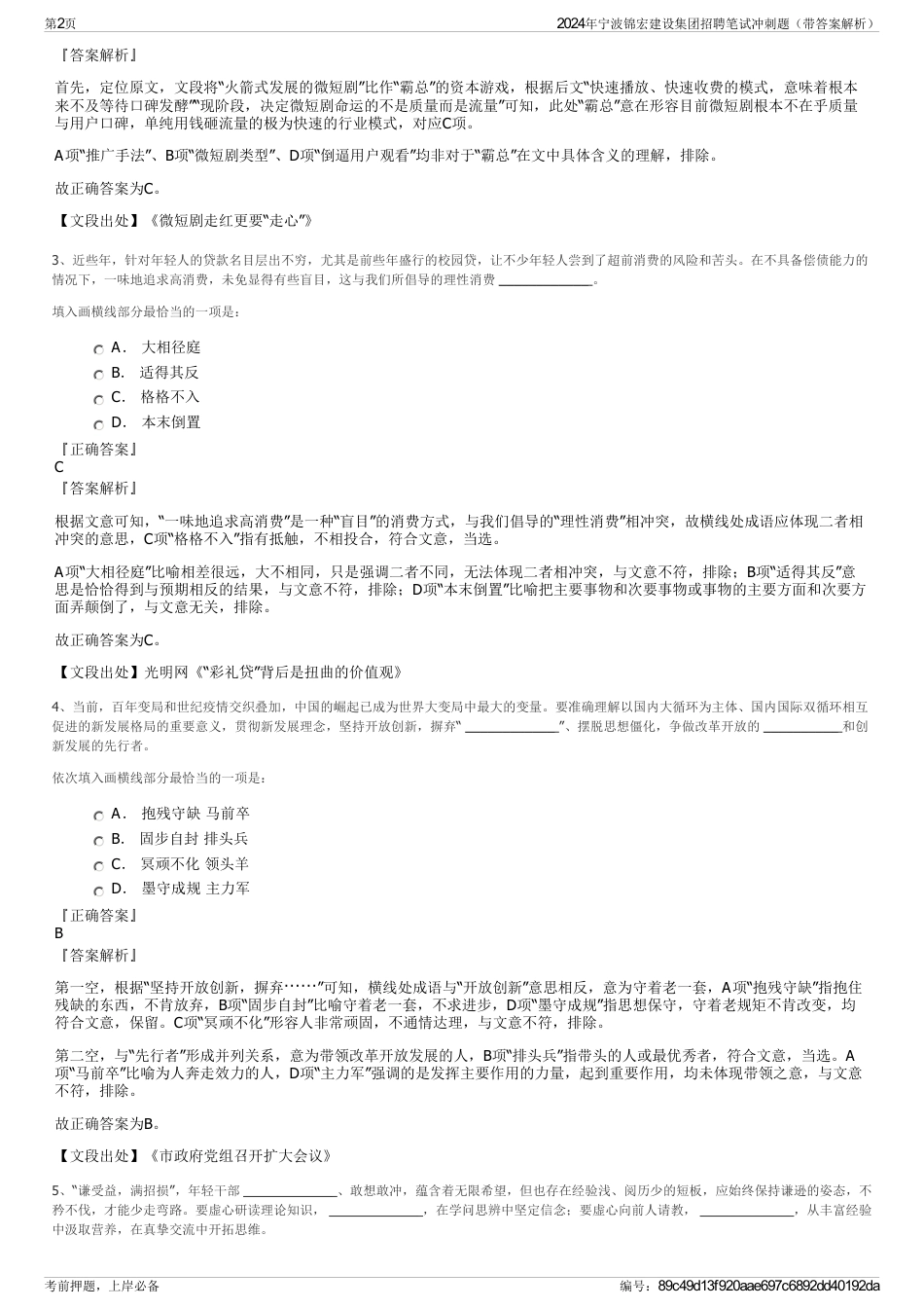 2024年宁波锦宏建设集团招聘笔试冲刺题（带答案解析）_第2页