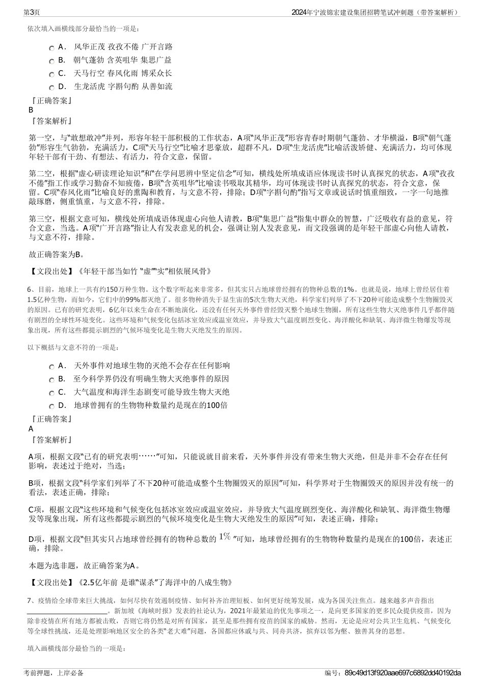 2024年宁波锦宏建设集团招聘笔试冲刺题（带答案解析）_第3页