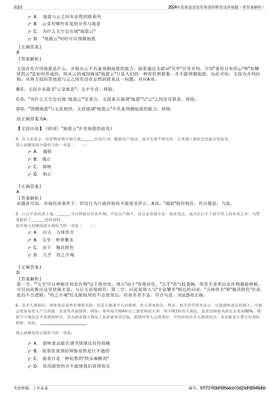 2024年发展建设投资集团招聘笔试冲刺题（带答案解析）_第2页