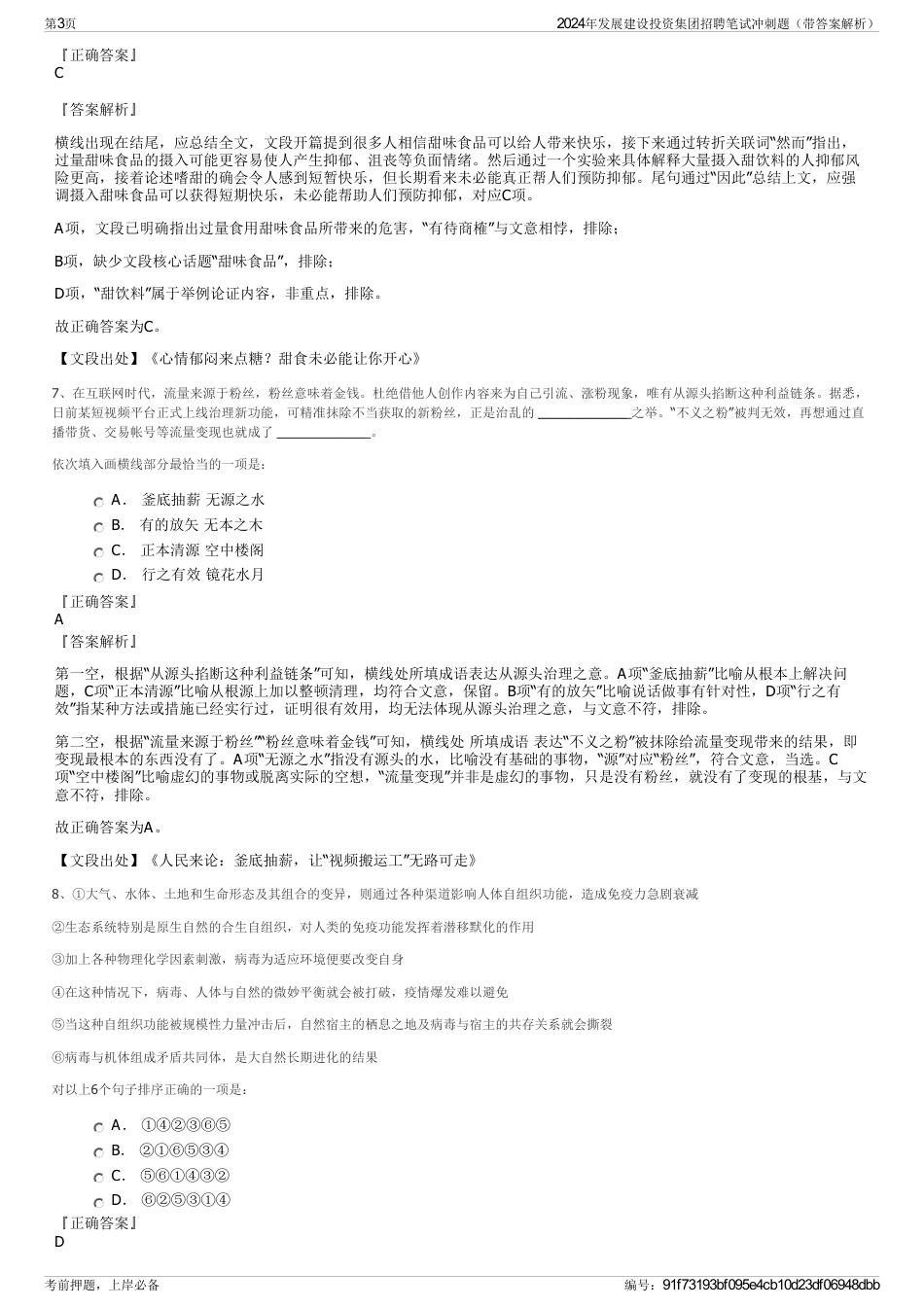 2024年发展建设投资集团招聘笔试冲刺题（带答案解析）_第3页
