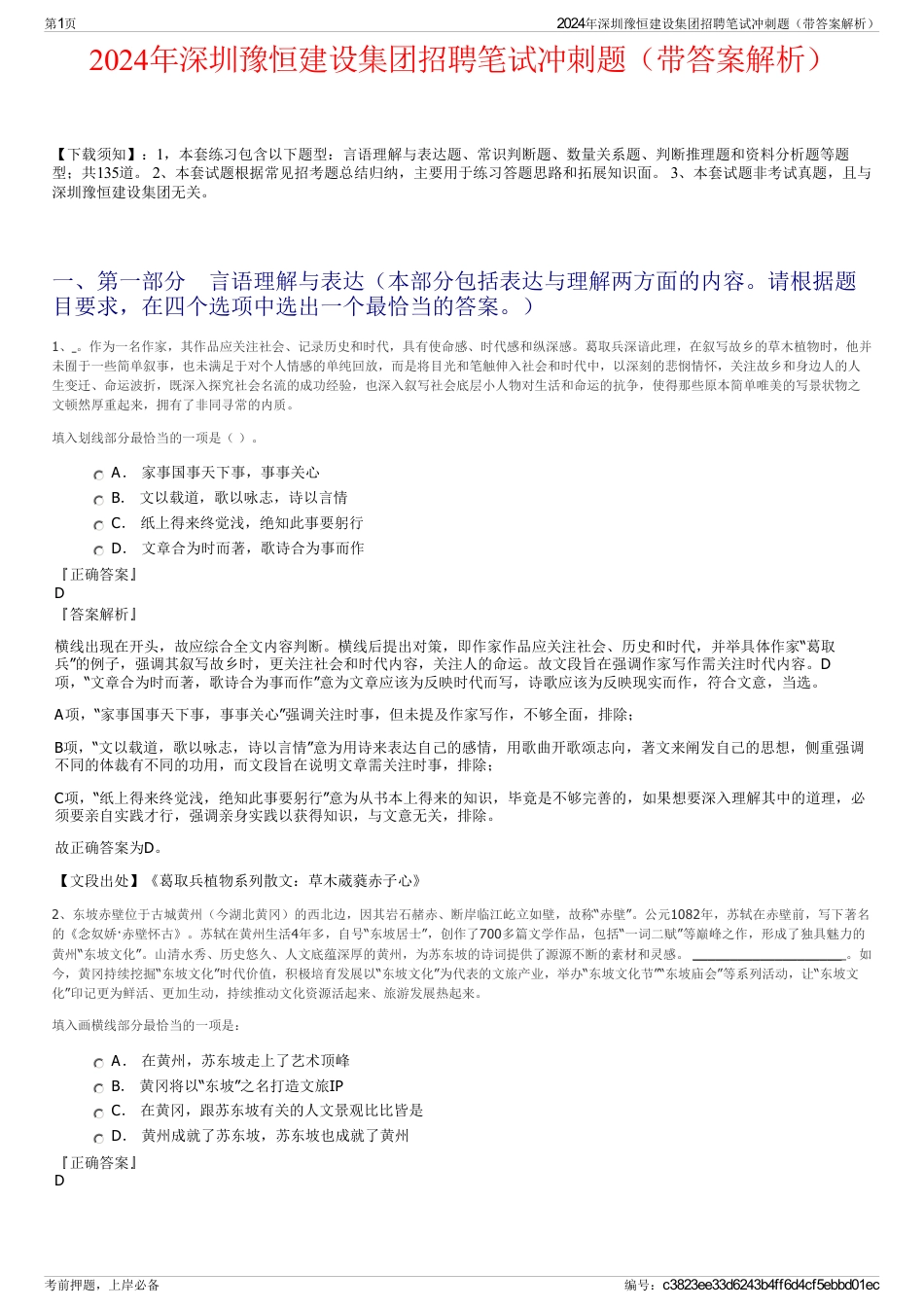 2024年深圳豫恒建设集团招聘笔试冲刺题（带答案解析）_第1页