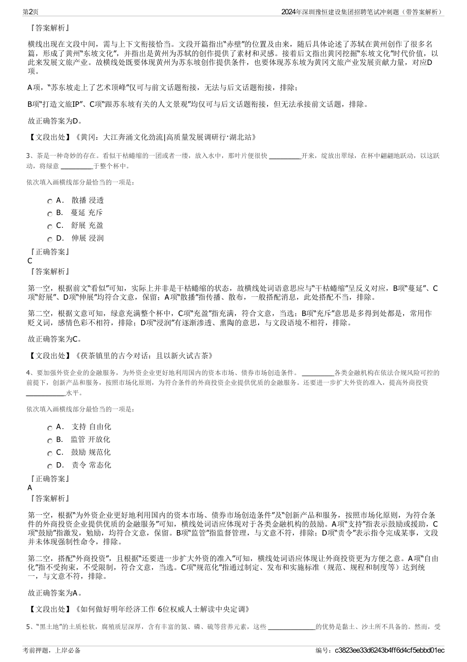 2024年深圳豫恒建设集团招聘笔试冲刺题（带答案解析）_第2页