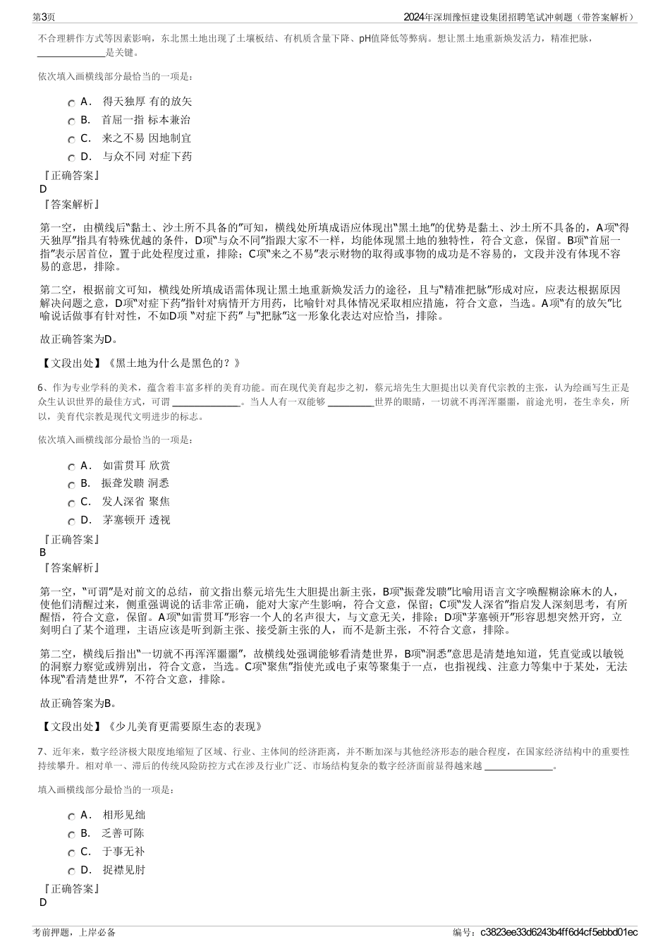 2024年深圳豫恒建设集团招聘笔试冲刺题（带答案解析）_第3页