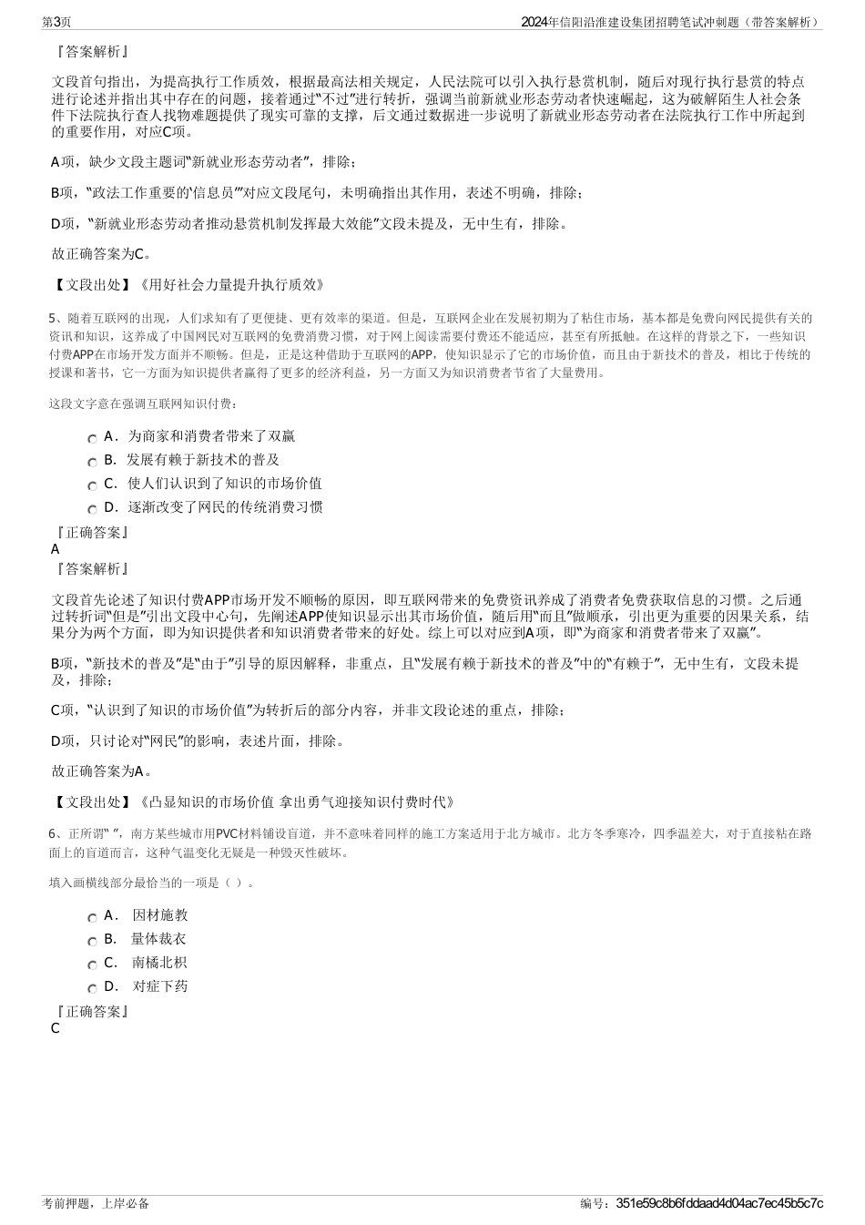 2024年信阳沿淮建设集团招聘笔试冲刺题（带答案解析）_第3页