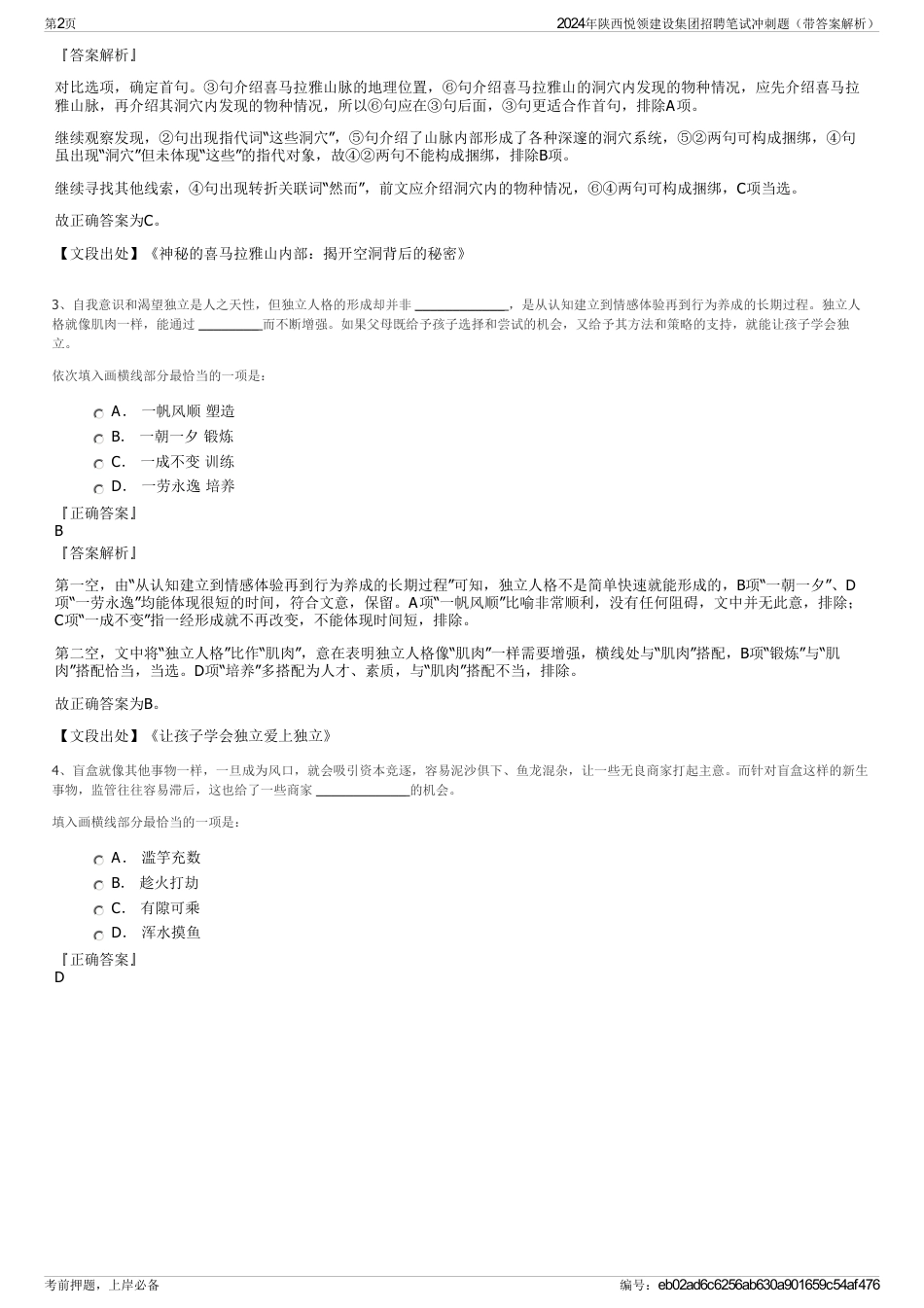 2024年陕西悦领建设集团招聘笔试冲刺题（带答案解析）_第2页