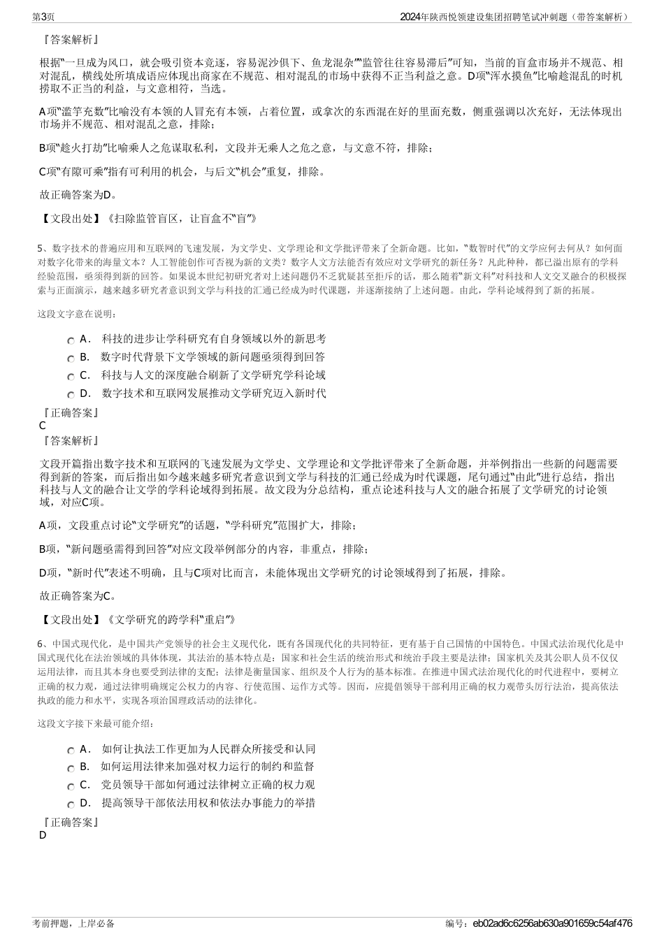 2024年陕西悦领建设集团招聘笔试冲刺题（带答案解析）_第3页