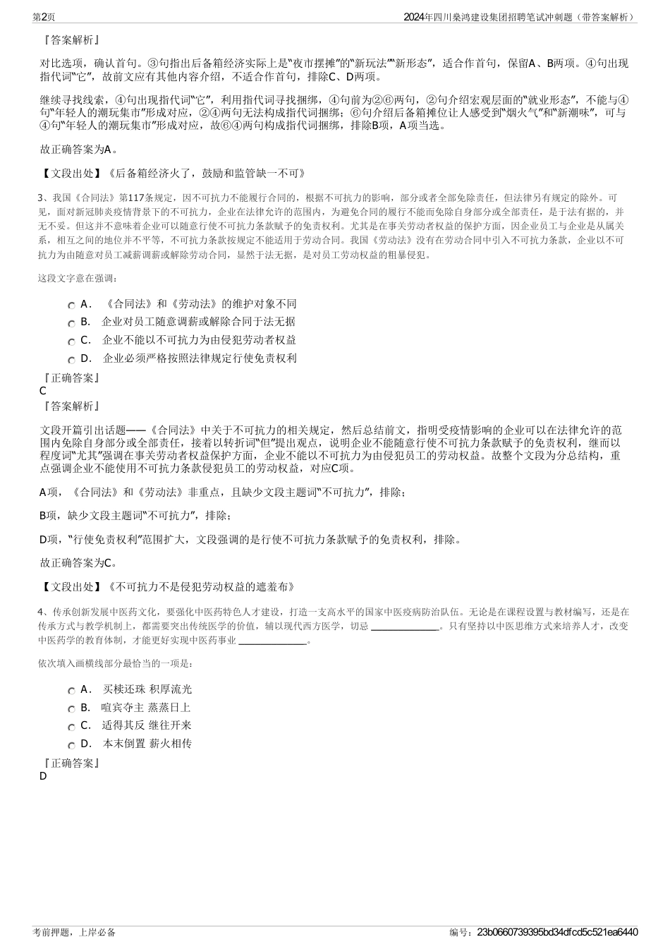 2024年四川燊鸿建设集团招聘笔试冲刺题（带答案解析）_第2页