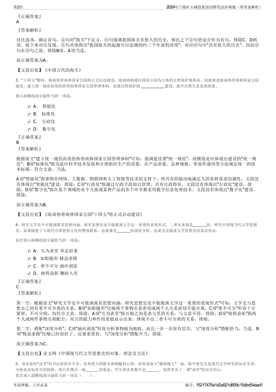 2024年兰陵矿山城投集团招聘笔试冲刺题（带答案解析）_第2页