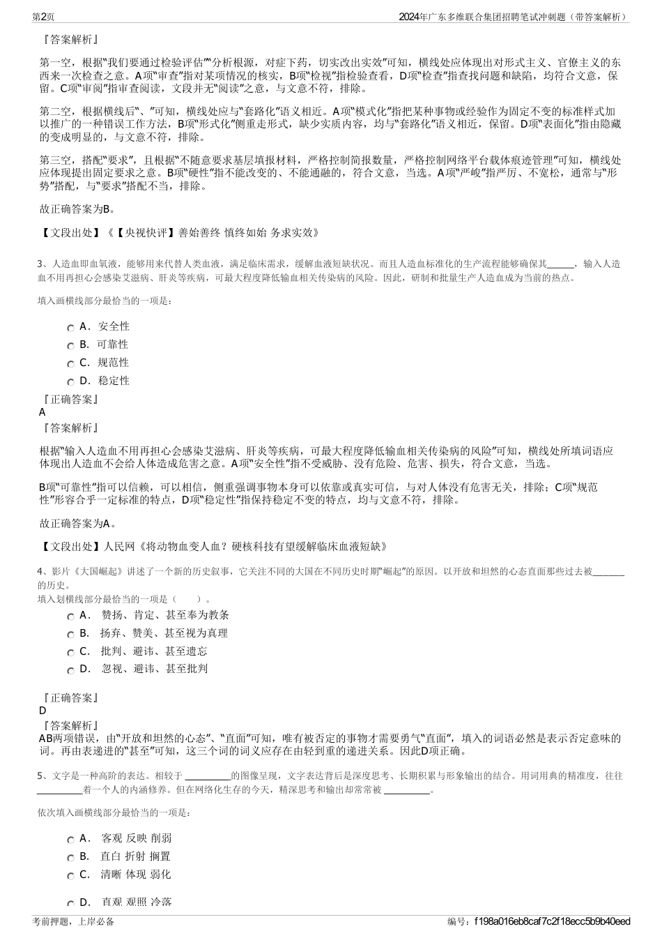 2024年广东多维联合集团招聘笔试冲刺题（带答案解析）_第2页