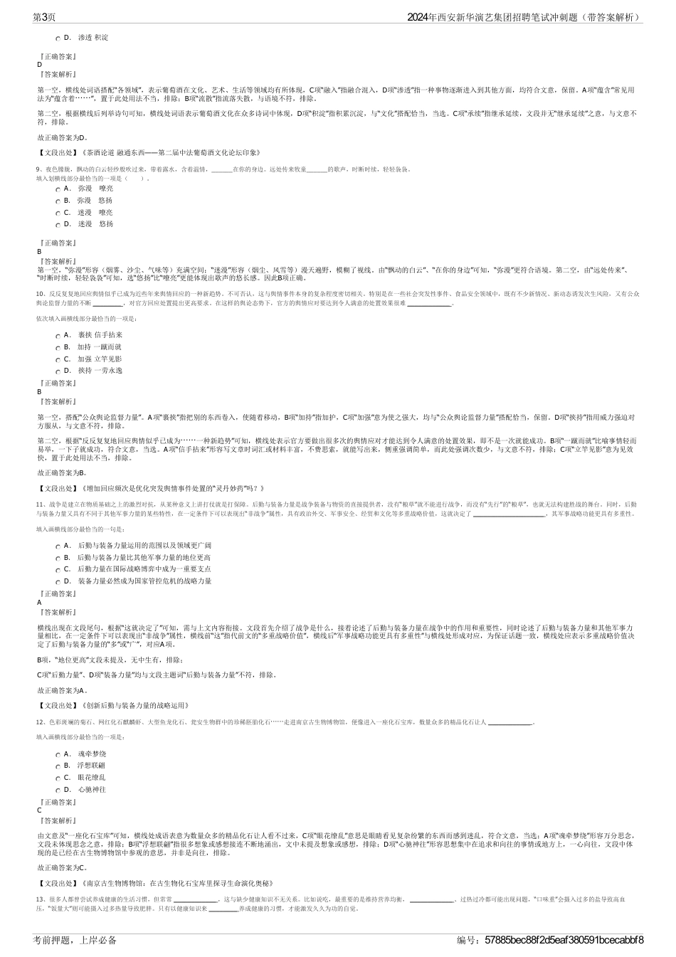 2024年西安新华演艺集团招聘笔试冲刺题（带答案解析）_第3页