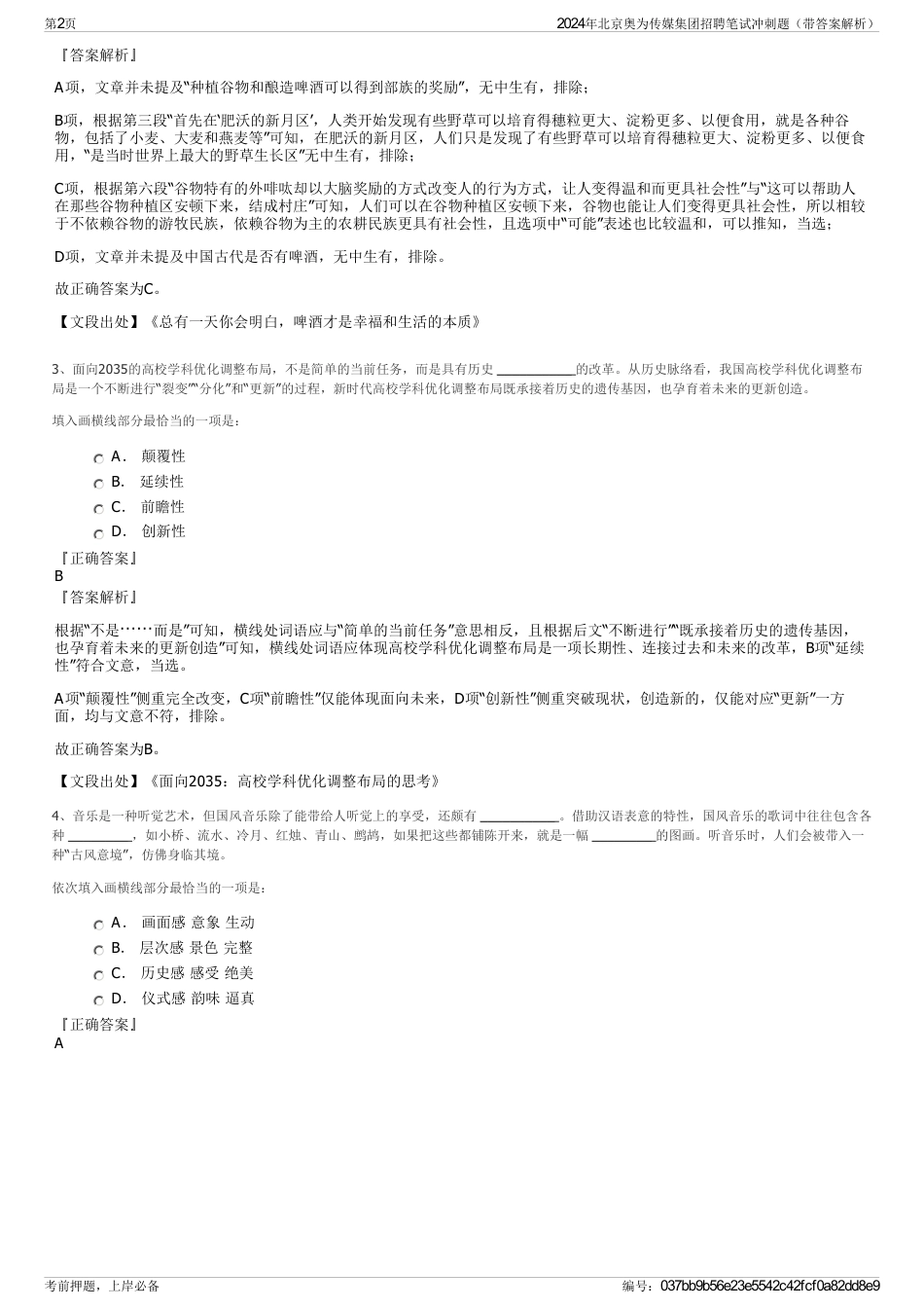 2024年北京奥为传媒集团招聘笔试冲刺题（带答案解析）_第2页