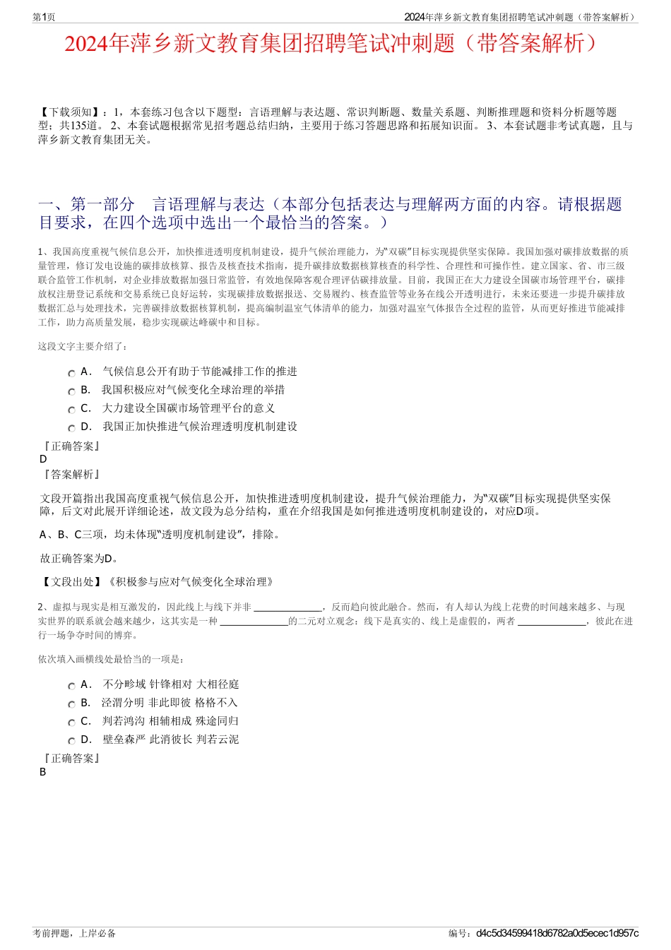 2024年萍乡新文教育集团招聘笔试冲刺题（带答案解析）_第1页