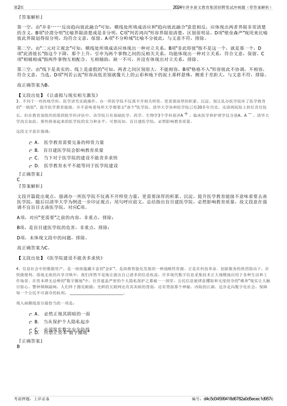 2024年萍乡新文教育集团招聘笔试冲刺题（带答案解析）_第2页