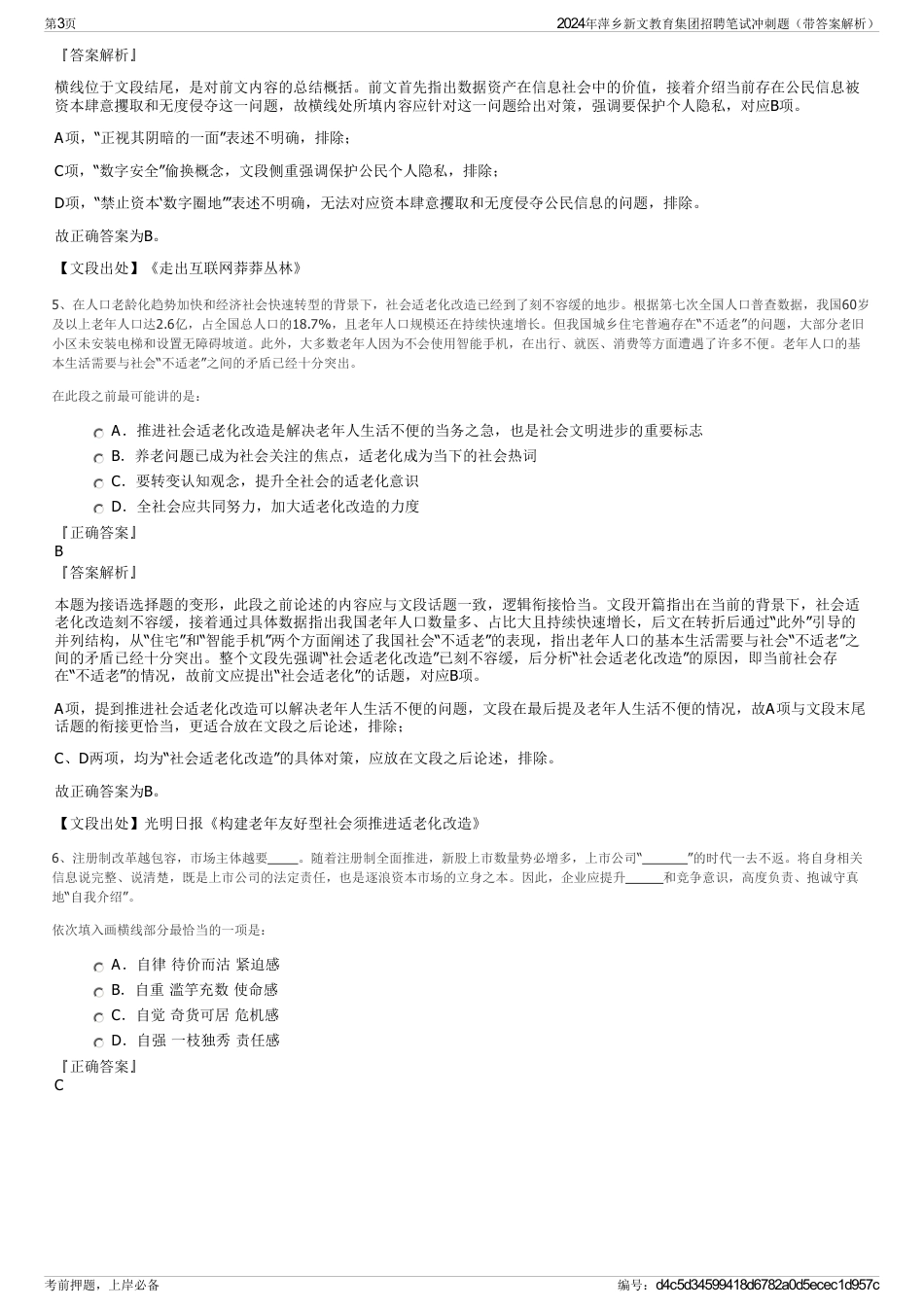 2024年萍乡新文教育集团招聘笔试冲刺题（带答案解析）_第3页