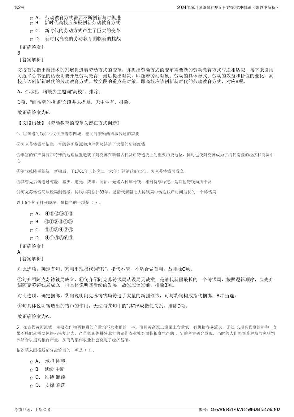 2024年深圳缤纷易购集团招聘笔试冲刺题（带答案解析）_第2页