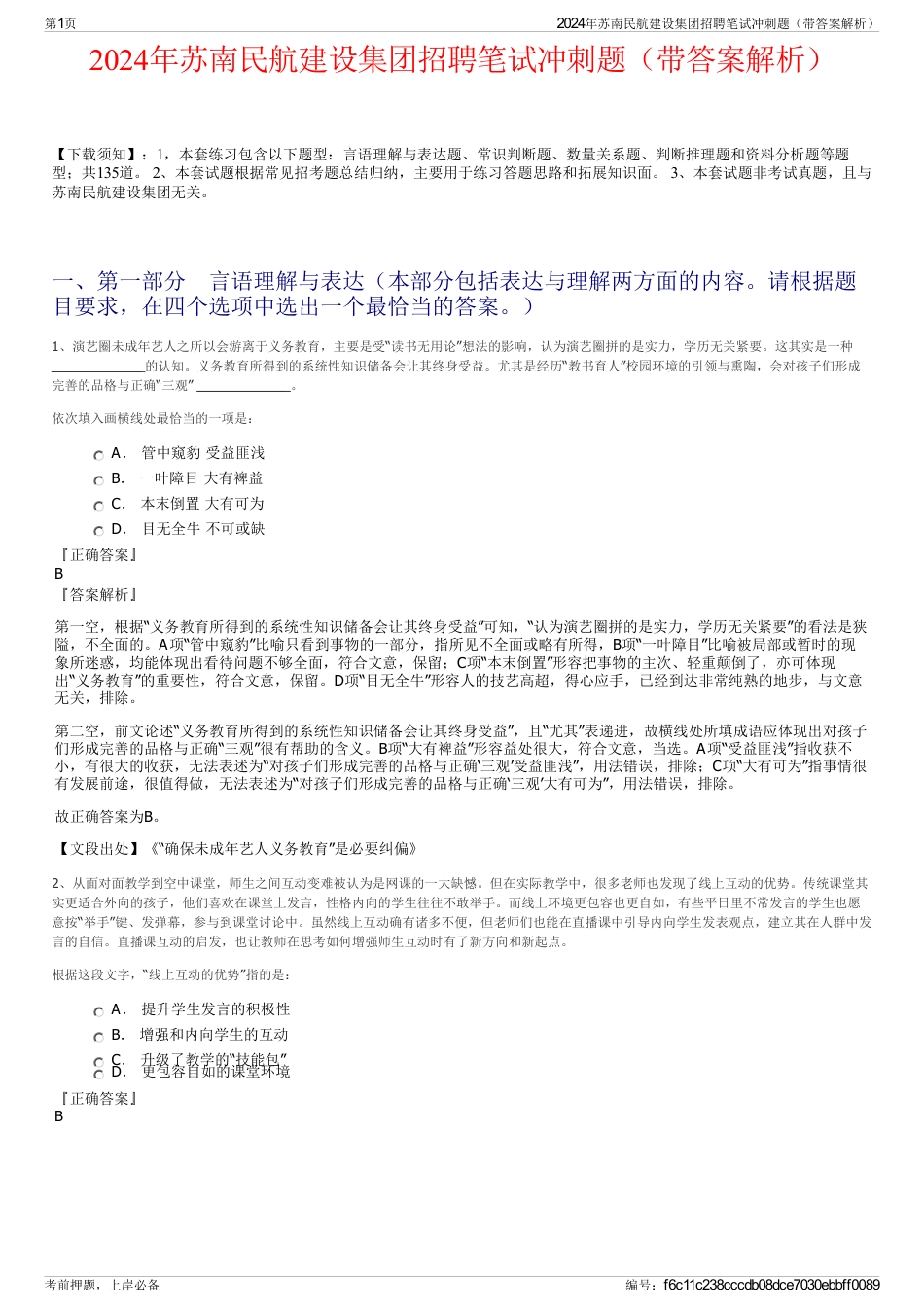 2024年苏南民航建设集团招聘笔试冲刺题（带答案解析）_第1页