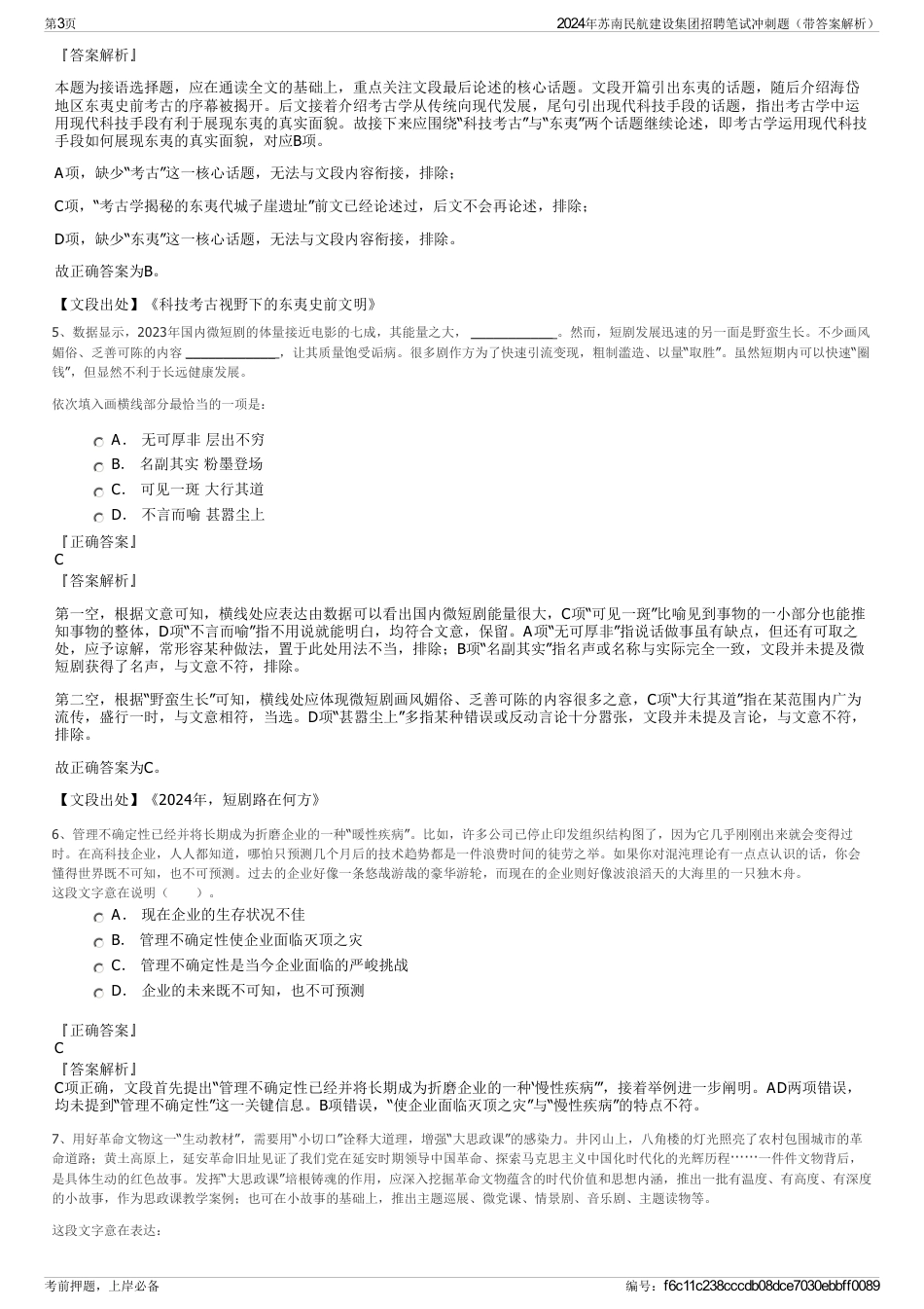 2024年苏南民航建设集团招聘笔试冲刺题（带答案解析）_第3页