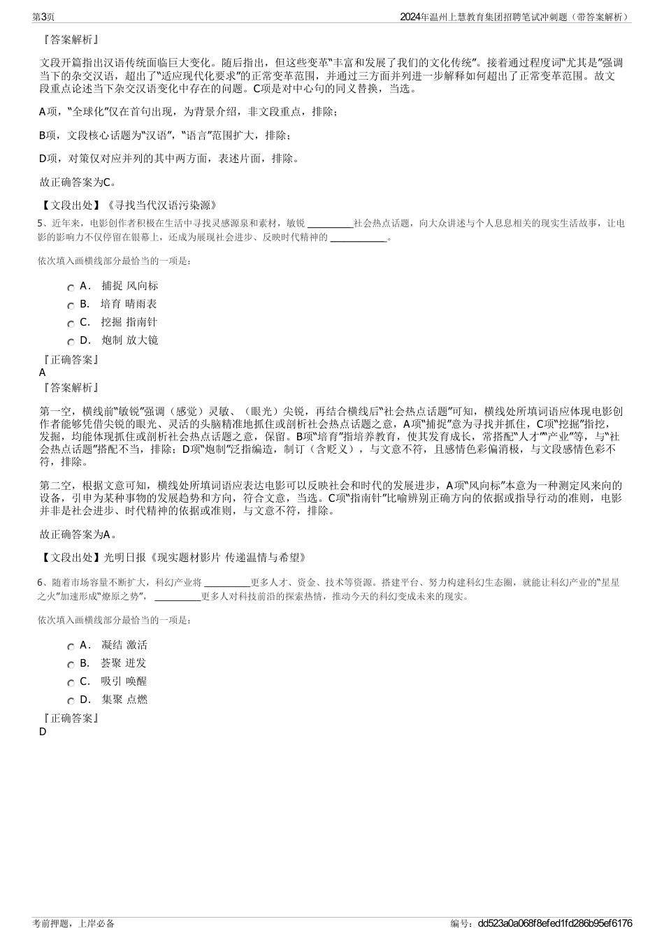 2024年温州上慧教育集团招聘笔试冲刺题（带答案解析）_第3页