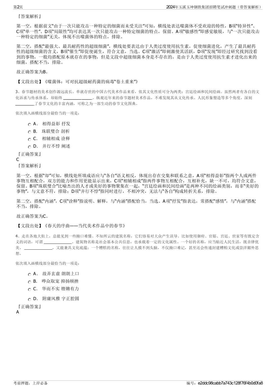 2024年玉溪玉坤钢铁集团招聘笔试冲刺题（带答案解析）_第2页
